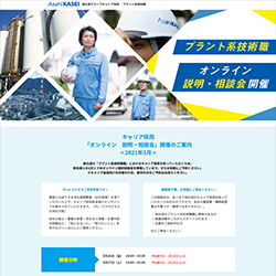 旭化成キャリア採用LP